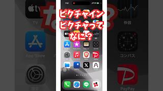 ピクチャインピクチャって何？スマホの便利機能！ [upl. by Nima]