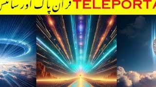 Teleportation in the Quran and Science  Wormholes  Portals [upl. by Atin]