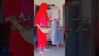 جوائنٹ فیملی میں لڑکیوں کا سالن میں ٹماٹر ڈالنے کا سٹائل اور شادی کے بعد 🤪🤣 funny viralshort [upl. by Weidner]