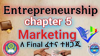 Entrepreneurship Chapter 5  Marketing በአማርኛ  ፅድት ያለ ማብራሪያ Aplus [upl. by Nyrol]