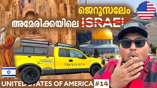 USA14🇺🇸 അമേരിക്കയിലെ ജെറുസലേം 🔥 Road Trip In America 🇺🇸  Oklahoma  Travelista [upl. by Pietra]