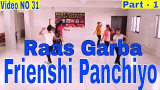 Frienshi Panchiyo Raas Garba Step हिंदी ગરબા સ્ટેપ્સ गरबा स्टेप्स [upl. by Trace377]