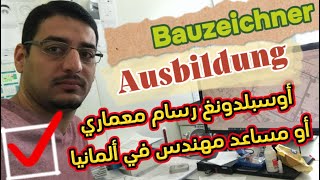 اوسبلدونغ الرسام الهندسي Bauzeichner [upl. by Norven]