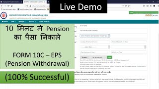 PF Pension withdrawal Process online Form 10C  pf pension kaise nikale  EPS withdrawal [upl. by Rossing]