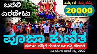 Pooja Kunitha Worship Dance with Thamate Team Karnataka Janapada Art Form  Antha Kannada Channel [upl. by Furlong965]