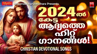 പുതുവർഷംകേട്ട ആദ്യത്തെ ഹിറ്റ്ഗാനങ്ങൾ Christian Devotional Songs Malayalam  Christian Melody Songs [upl. by Mischa]