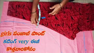 normal panjabi pant cutting for beginnersvery easy method step by step వివరంగా తెలుగులో [upl. by Ddet409]