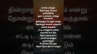 Maalai Mangum Neram Song Lyrics  Magical Frames  WhatsApp Status Tamil  Tamil Lyrics Song [upl. by Aerdnahc]