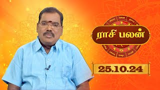 Raasi Palan  25 OCT 2024  ஜோதிடர் ஆதித்ய குருஜி  Daily Horoscope in Tamil  Sun Life [upl. by Eltsirhc]