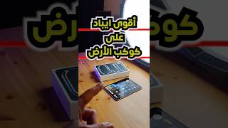 ايباد مرعب للخصوم 💪🔥 هشامعلي hishtech ipadprom4 [upl. by Ttayh712]