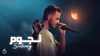 Siilawy  نجوم Official Lyric Video [upl. by Nolahs]