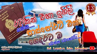 Online passport apply 2023Ranmuthu Studio Veyangodaඔන්ලයින් පාස්පෝට් 2023 [upl. by Elorac]