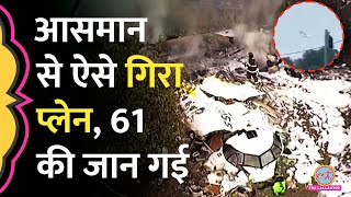 Brazil Plane Crash में 61 की मौत विमान कंपनी ने Black box पर क्या बताया [upl. by Youngran]