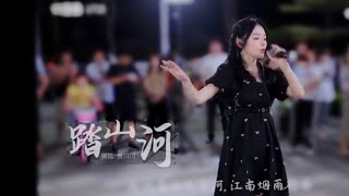 踏山河早期稀有畫質較佳的路演切片 [upl. by Ecylla]