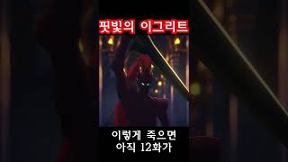 핏빛의 이그리트 애니추천 sololeveling 나혼자만레벨업 나혼자만레벨업11화 [upl. by Elle]