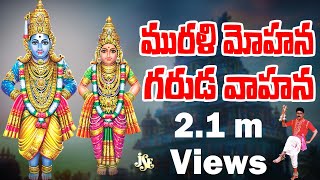 చెక్క భజనలు  Murali Mohana  Panduranga  Jayasindoor Bajanalu Telugu [upl. by Wedurn]