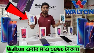 Walton মাএ ৩৪৯৯ টাকায়😱Walton Mobile Price In Bangladesh📲Official Walton Phone BD2020🔥ShohaG Official [upl. by Sirak]