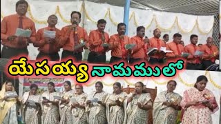 Yesayya Namamulo shakthi Unnadayya Telugu Christian song Mahabubnagar calvary MB church live [upl. by Carroll]