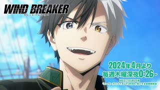 TVアニメ「WIND BREAKER」第１弾PV  202404ON AIR [upl. by Eecyac499]