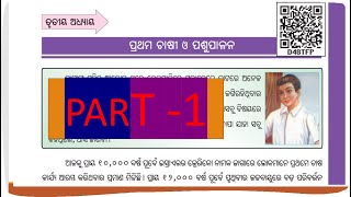 Class 6 History Chapter 3 Part 1 odia medium [upl. by Ruenhcs]