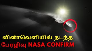 விண்வெளியில் அழிக்கப்பட்ட விண்கல் காரணம் என்ன NASA விளக்கம் [upl. by Releehw647]