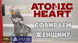 Atomic HeartPS54KПрохождениеЧасть 16 [upl. by Camilo900]