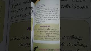 study materials tamil tnspc exam [upl. by Cohl]