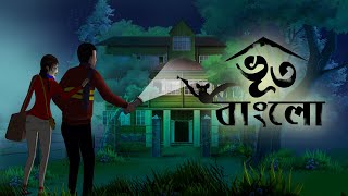 Bhoot Bunglow  Bangla Horro Story  Ssoftoons Golpoguccho  Shakchunnir Notun Golpo [upl. by Hassett]