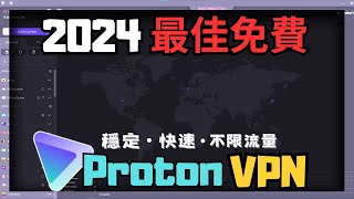 【Porton VPN】2024最佳免費VPN 現在沒下載會超級後悔  超多節點供您選擇  無限流量穩定快速  小饅頭 [upl. by Nilla]