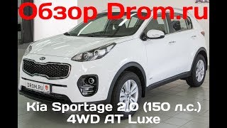 Kia Sportage 2017 20 150 лс 4WD AT Luxe  видеообзор [upl. by Inanak189]