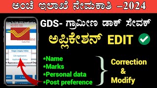 How to Edit India Post GDS application form 2024 kannada  GDS form correction ಕನ್ನಡ [upl. by Emarej465]