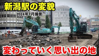 【新潟駅の変貌】変わっていく思い出の地 〜2024年7月撮影〜 [upl. by Benji]