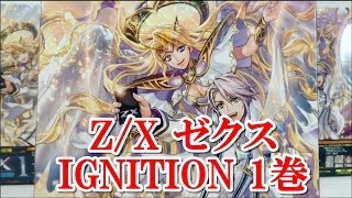 ZX ゼクス IGNITION 1巻 特典カード紹介 [upl. by Weikert]