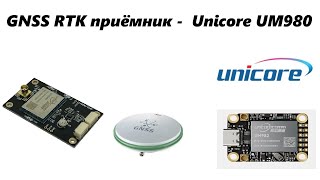 GNSS RTK приемник  Unicore UM980 [upl. by Olbap]