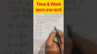 Time amp Work  समय तथा कार्य  maths tricks [upl. by Elfie265]