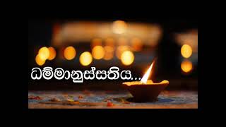 උතුම් ධර්මයේ ගුණයන්Maha Rahathun Wedi Maga Osse [upl. by Mareld]