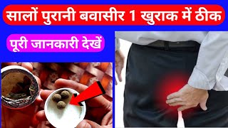 Bawasir Ki Best Dawa  Hamdard Habb e Bawaseer Badi  Best Treatment for Piles [upl. by Yditsahc]