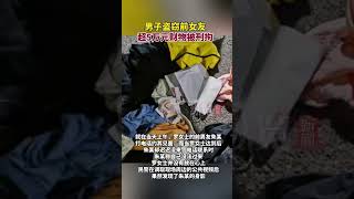 民生 社会百态 万万没想到😲女子谈恋爱，竟被男友盗窃财物超5万元！ [upl. by Anaer]