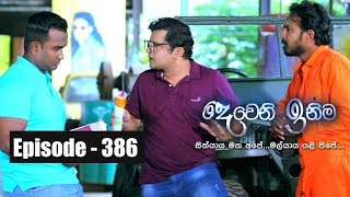 Deweni Inima  Episode 386 30th July 2018 [upl. by Mapes369]