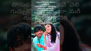 Uppenanta e prema ki Arya 2 song lyrics 💖 shorts telugulyrics trending music song songlyrics [upl. by Klapp]