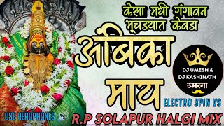 Kesamadhi GangawanAmbika Maay RP Solapur ElectroSpin HALGIMixDJ Kashinath amp DjUmesh KantekurOmerga [upl. by Pam]