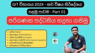 git exam 2024 exam result education ict git news advancedlevel examination epasala [upl. by Florinda]