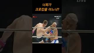 미르코 크로캅 불꽃 하이킥 하이라이트 shorts [upl. by Cilegna]