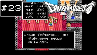 【FC】ドラゴンクエスト４プレイ動画 23 [upl. by Gerson]