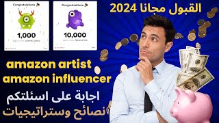 فتح حساب ميرش امزون تير 1k و 10k اجابة على الاسئلة الاكتر تكرارا  amazon merch artist amp influencer [upl. by Ecenaj]