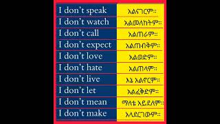 እንግሊዘኛን በአማረኛ መማርSPEAKING ENGLISH IN AMHARIC PRACTICE  english Daily use sentence [upl. by Nightingale]