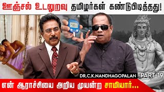 சார் நமக்குள்ள சண்ட வேண்டாம்சண்டையான உரையாடல்  DrCkNandhagopalan Rajesh  Swing  Diabetes [upl. by Scottie]