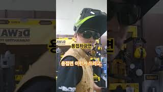 6만원대 위더스 투루컬러 플러스 용접차광면 D3000 위더스용접기 jasic welding tig [upl. by Hgielsa746]