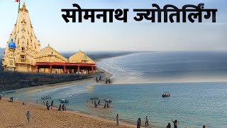 A Day in Somnath Temple  Somnath Jyotirlinga tour 2024 amp Live Darshan amp Mind blowing facts [upl. by Durwyn]