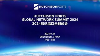 Hutchison Ports Successfully Held the Global Network Summit 2024 [upl. by Sandi943]